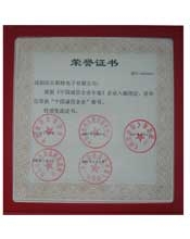 精密龍榮譽(yù)證書